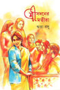 Shrisadaner Shrimatira - Retail Maharaj