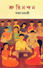 Shrutinandan - Retail Maharaj