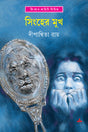 Singher Mukh - Retail Maharaj