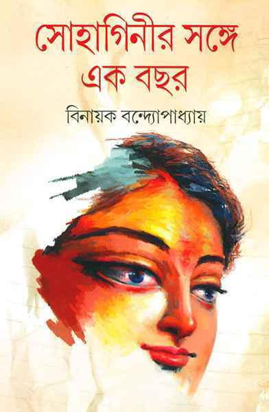Sohaginir Sange Ekbachar - Retail Maharaj
