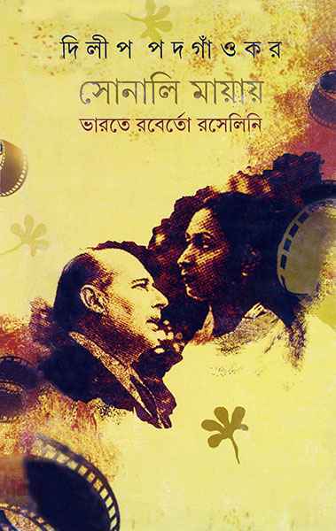 Sonali Mayay Bharate Roberto Rosellini - Retail Maharaj