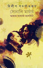 Sonali Mayay Bharate Roberto Rosellini - Retail Maharaj