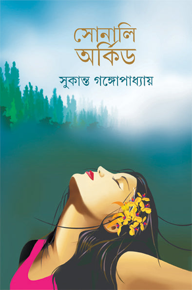 Sonali Orchid - Retail Maharaj