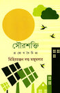 Sourashakti Prayog Boichitra - Retail Maharaj