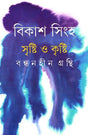 Srishti O Krishti - Retail Maharaj