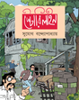 Storyline - Retail Maharaj