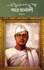 Subhash Chandra Basu Samagra 10 - Retail Maharaj