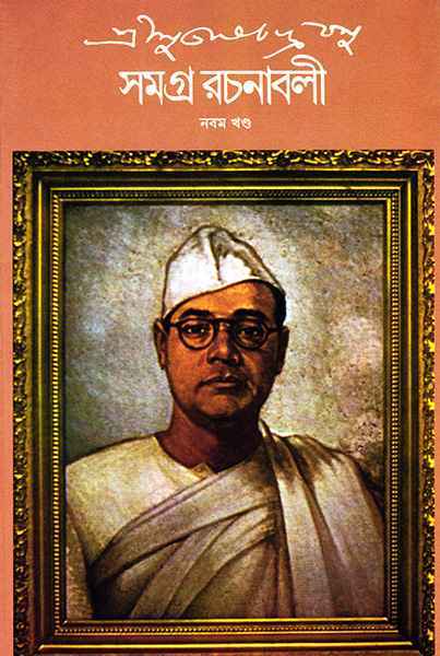 Subhash Chandra Basu Samagra 9 - Retail Maharaj