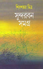 Sundarban Samagra - Retail Maharaj