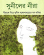 Suniler Nira - Retail Maharaj