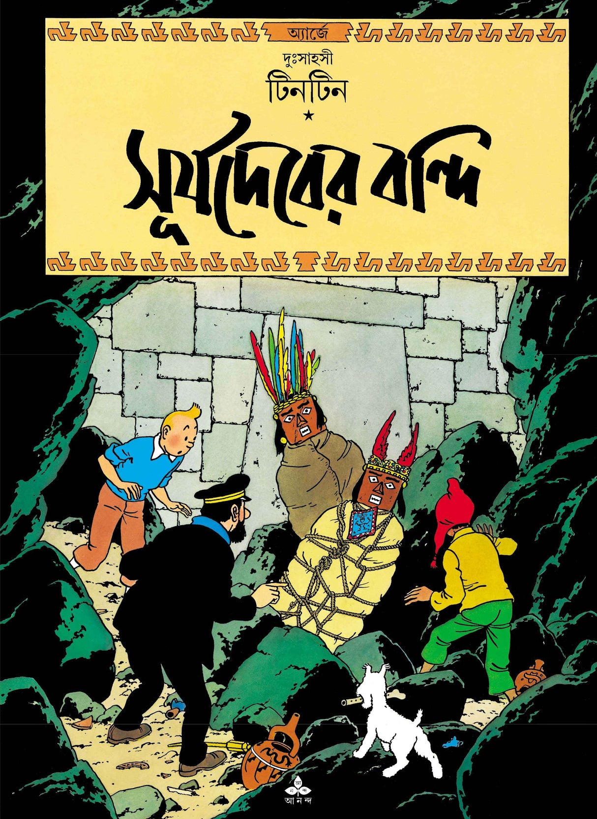 Surjadeber Bandi - Retail Maharaj