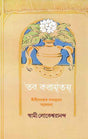 Taba Kathamritam - Retail Maharaj