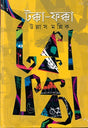 Takka Fakka - Retail Maharaj