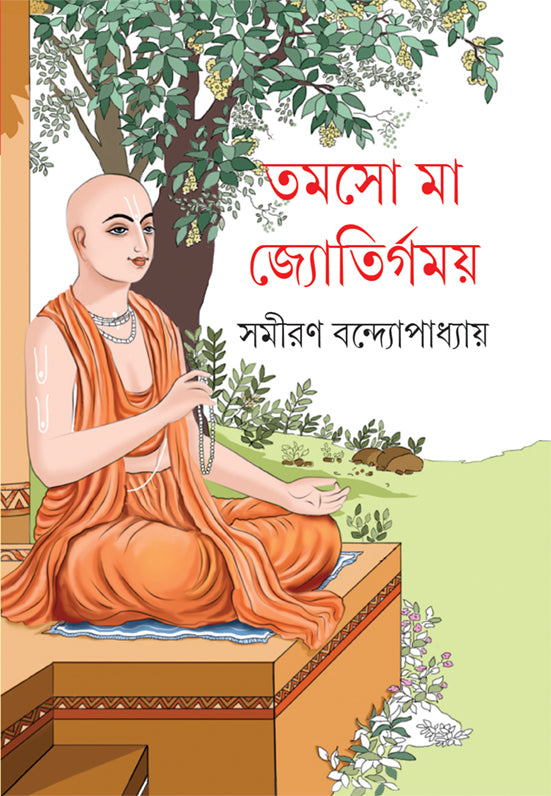 Tamaso Ma Jyotirgamaya - Retail Maharaj