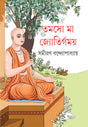 Tamaso Ma Jyotirgamaya - Retail Maharaj