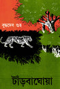 Tar Baghoa - Retail Maharaj