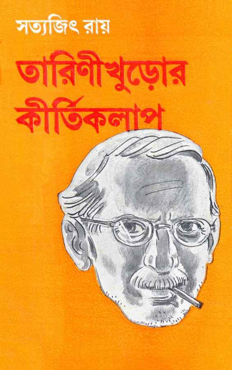 Tarinikhuror Kirtikalap - Retail Maharaj