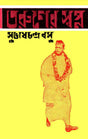 Taruner Swapna - Retail Maharaj