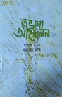 Tebhaga Andolan - Retail Maharaj