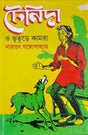 Tenida O Bhuture Kamra - Retail Maharaj