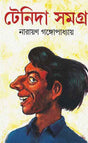 Tenida Samagra - Retail Maharaj