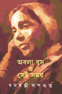 The Life of Abala Bose - Retail Maharaj