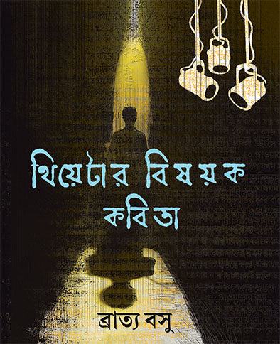 Theatre Bishayak Kabita - Retail Maharaj
