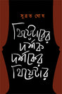 Theatrer Darshak Darshaker Theatre - Retail Maharaj