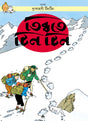 Tibbate Tintin - Retail Maharaj