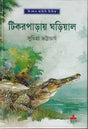 Tikarparay Ghariyal - Retail Maharaj