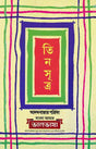 Tin Sutra - Retail Maharaj