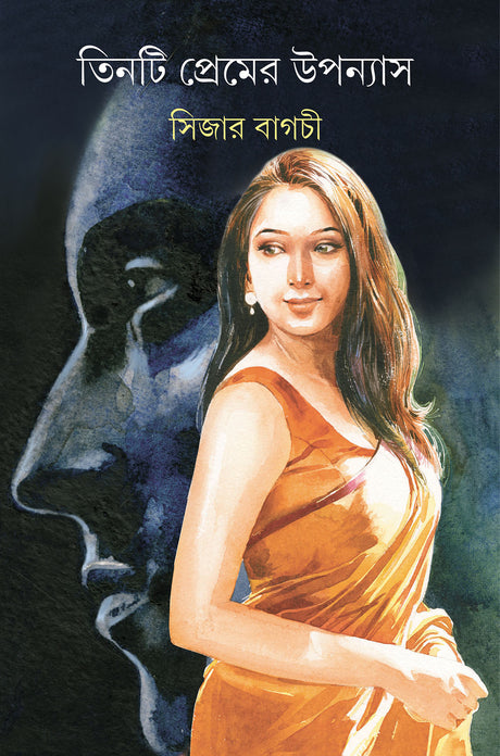Tinti Premer Upanyas - Retail Maharaj