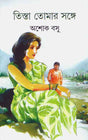 Tista Tomar Sange - Retail Maharaj