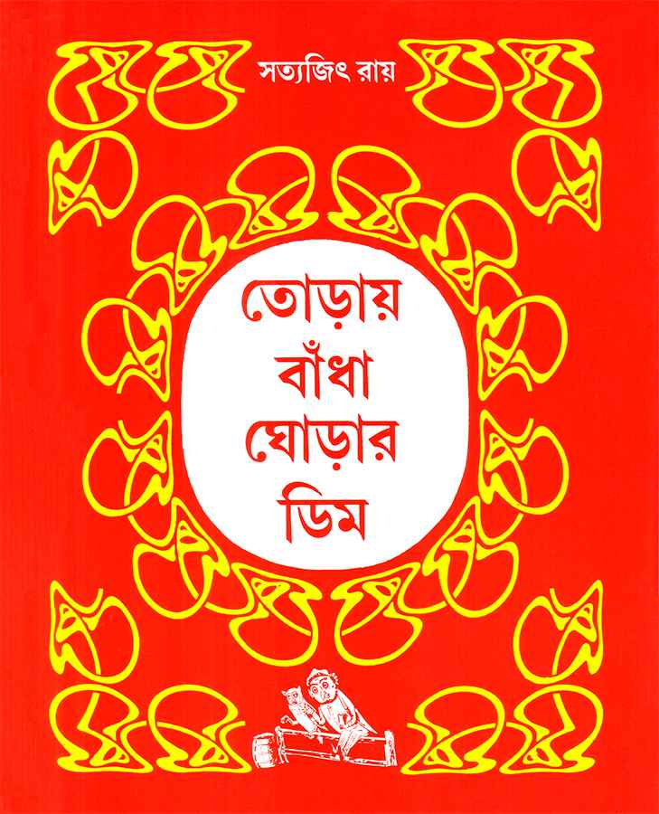 Toray Badha Ghorar Dim - Retail Maharaj