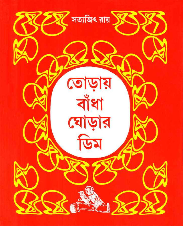 Toray Badha Ghorar Dim - Retail Maharaj