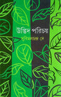Udbhid Parichay - Retail Maharaj