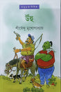 Unhu - Retail Maharaj