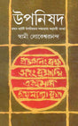 Upanishad 1 - Retail Maharaj