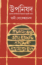Upanishad 2 - Retail Maharaj