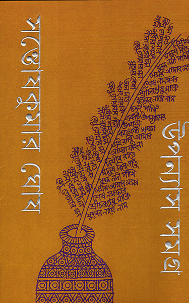 Upanyas Samagra 1, 2 - Retail Maharaj