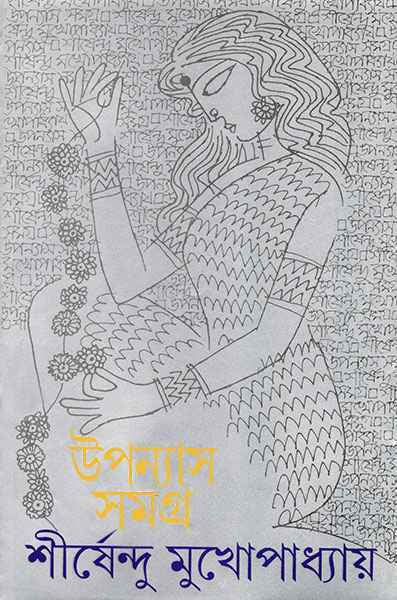 Upanyas Samagra 1 - Retail Maharaj