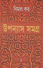 Upanyas Samagra 1 - Retail Maharaj