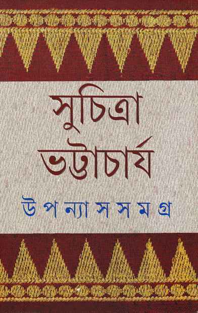 Upanyas Samagra 1 - Retail Maharaj