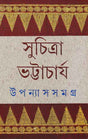 Upanyas Samagra 1 - Retail Maharaj