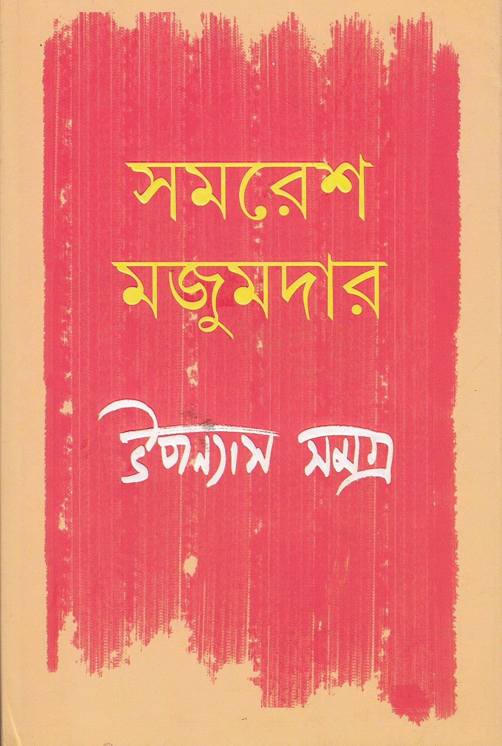 Upanyas Samagra 1 - Retail Maharaj