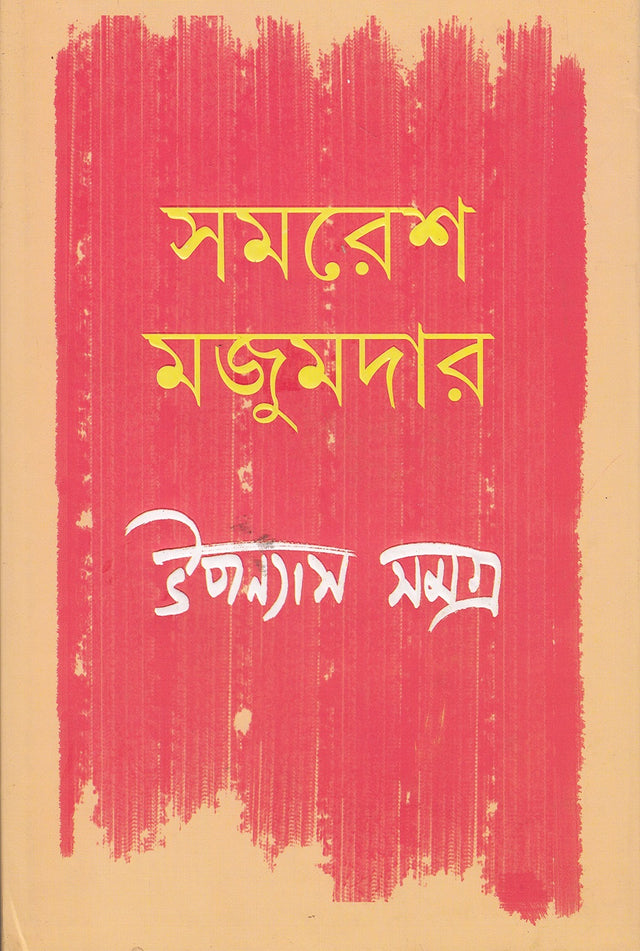 Upanyas Samagra 1 - Retail Maharaj