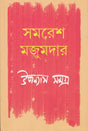 Upanyas Samagra 1 - Retail Maharaj