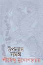 Upanyas Samagra 10 - Retail Maharaj