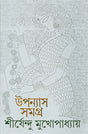 Upanyas Samagra 11 - Retail Maharaj