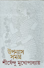 Upanyas Samagra 12 - Retail Maharaj
